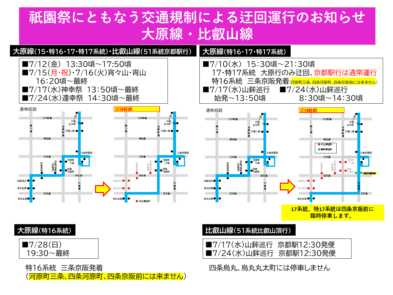 https://www.kyotobus.jp/news/%E5%A4%A7%E5%8E%9F%E3%83%BB%E6%AF%94%E5%8F ...