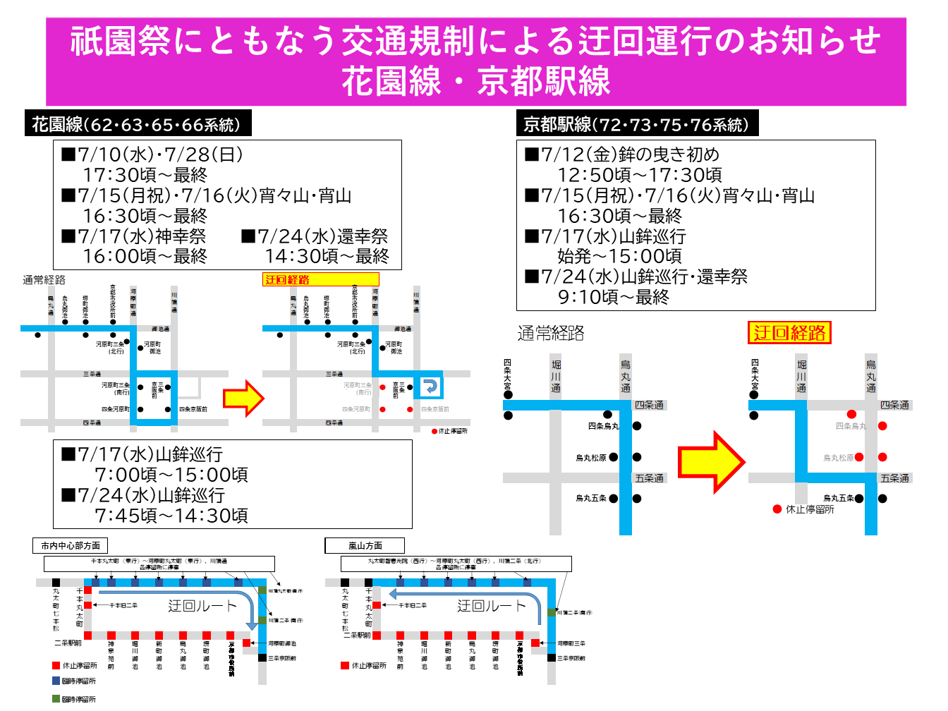 https://www.kyotobus.jp/news/%E8%8A%B1%E5%9C%92%E3%83%BB%E9%A7%85%E7%B7 ...