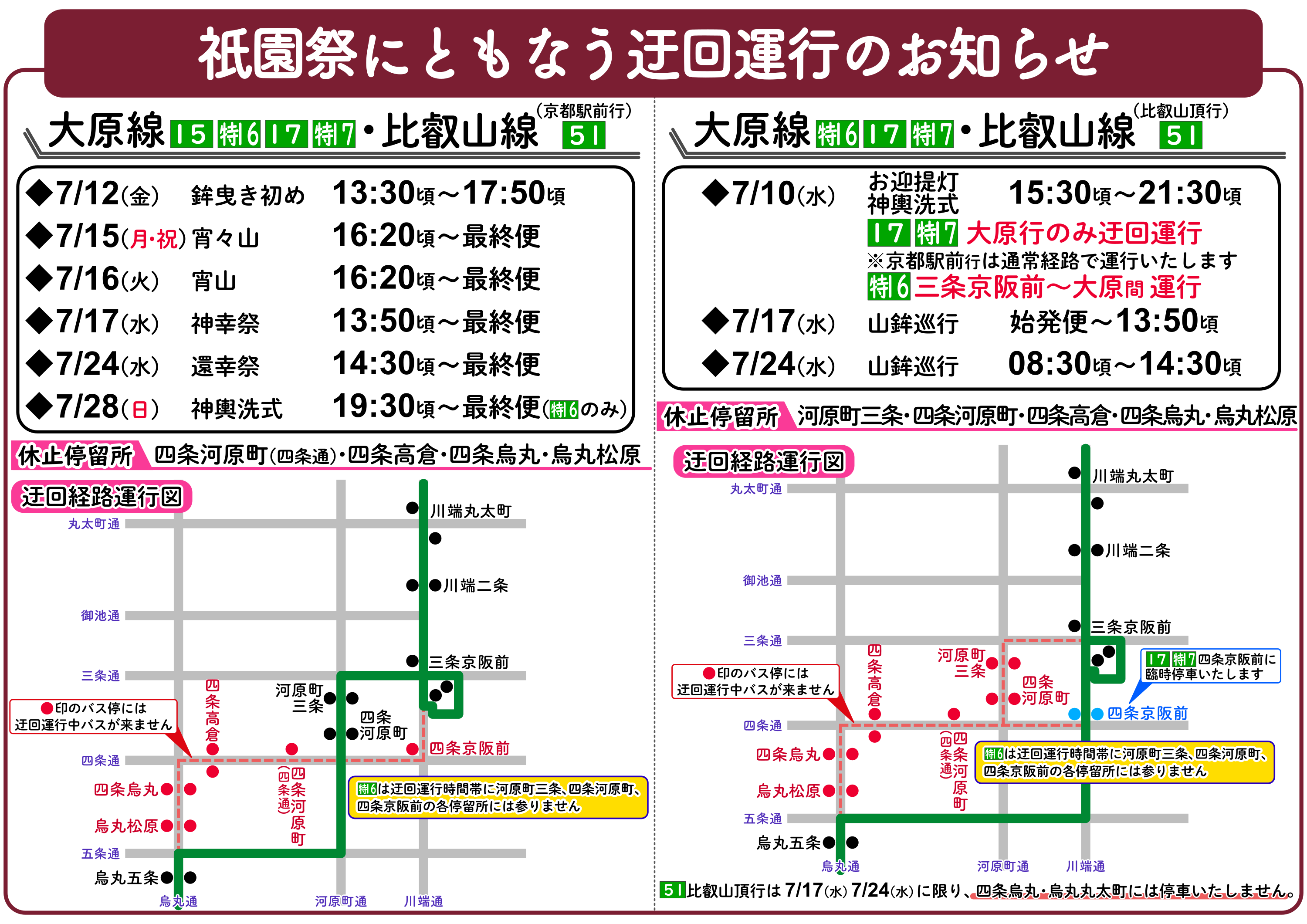 https://www.kyotobus.jp/news/HP%E6%83%85%E5%A0%B1%28%E5%A4%A7%E5%8E%9F ...