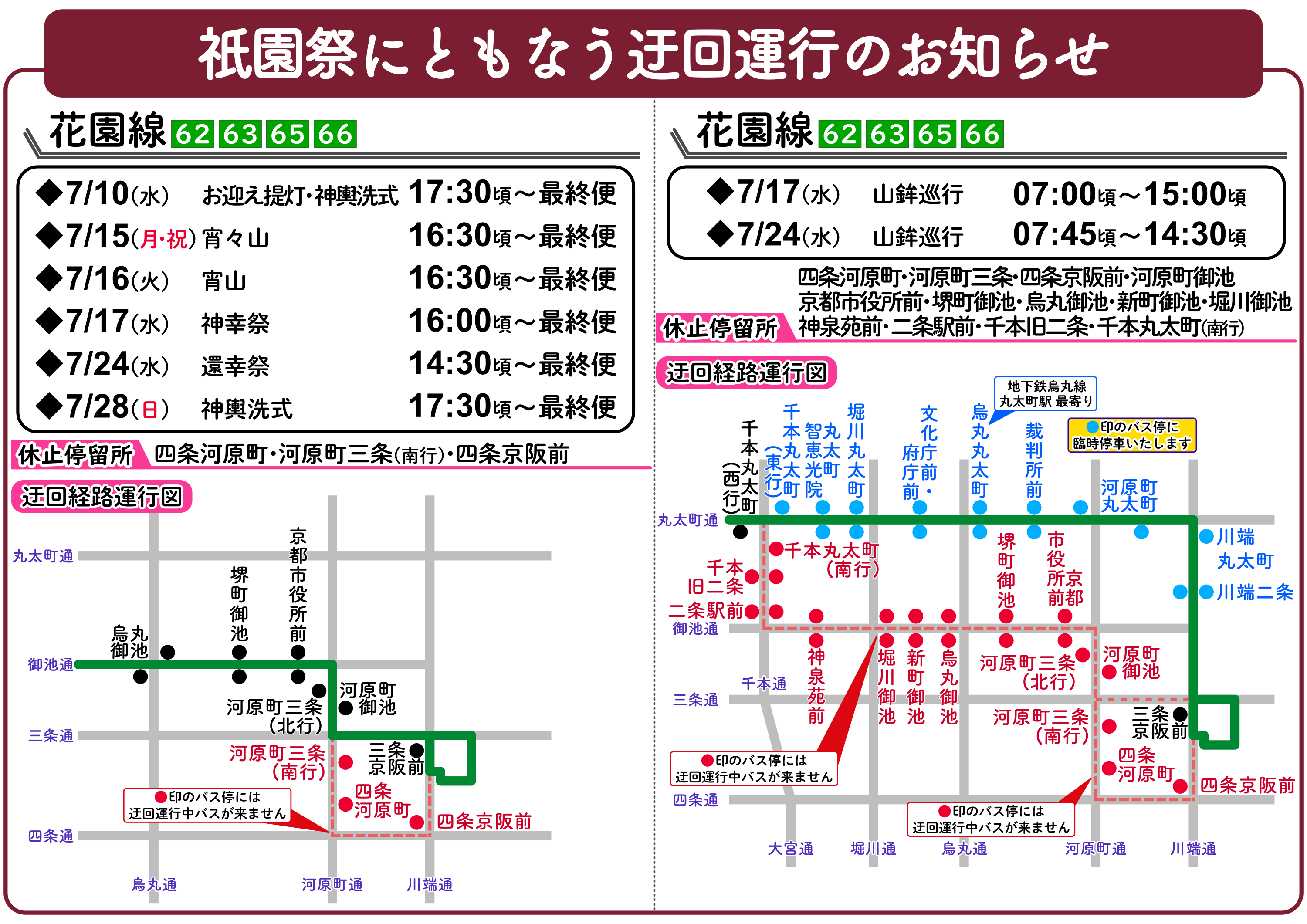 https://www.kyotobus.jp/news/HP%E6%83%85%E5%A0%B1%28%E8%8A%B1%E5%9C%92 ...