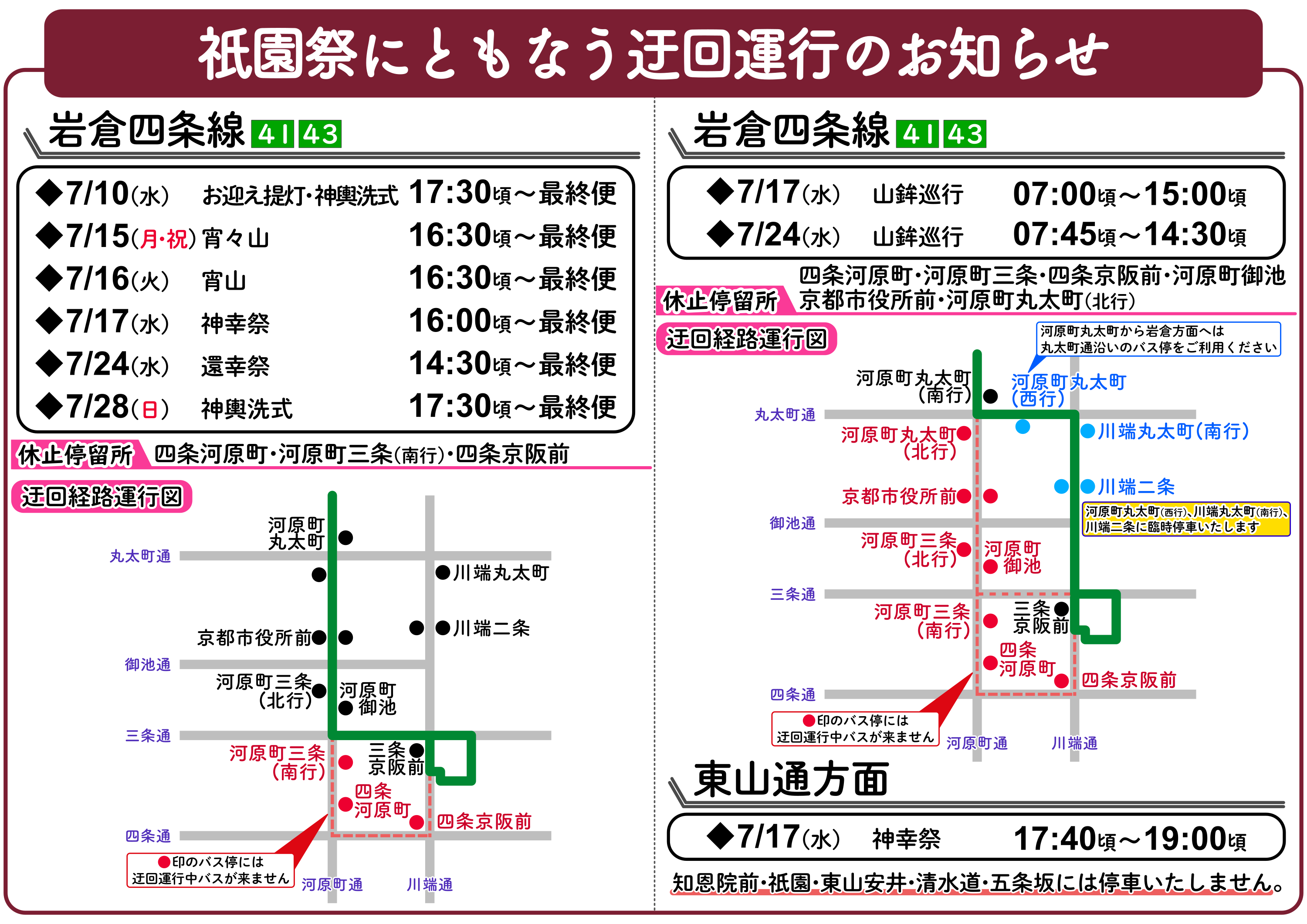 https://www.kyotobus.jp/news/HP%E6%83%85%28%E5%B2%A9%E5%80%89%E5%9B%9B ...