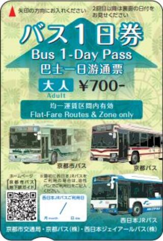 記事詳細 お得な乗車券 運賃 京都バス株式会社